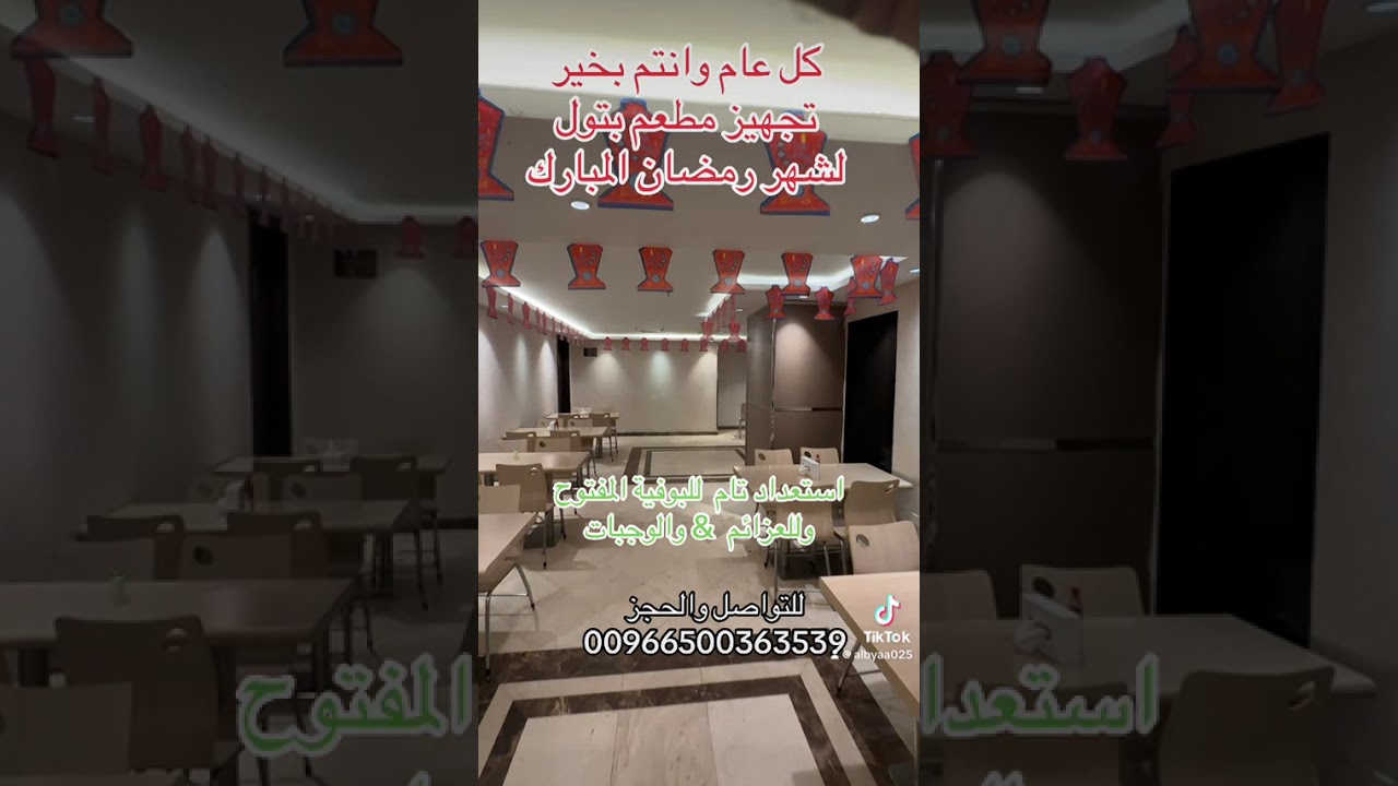 مطعم بتول شهر رمضان