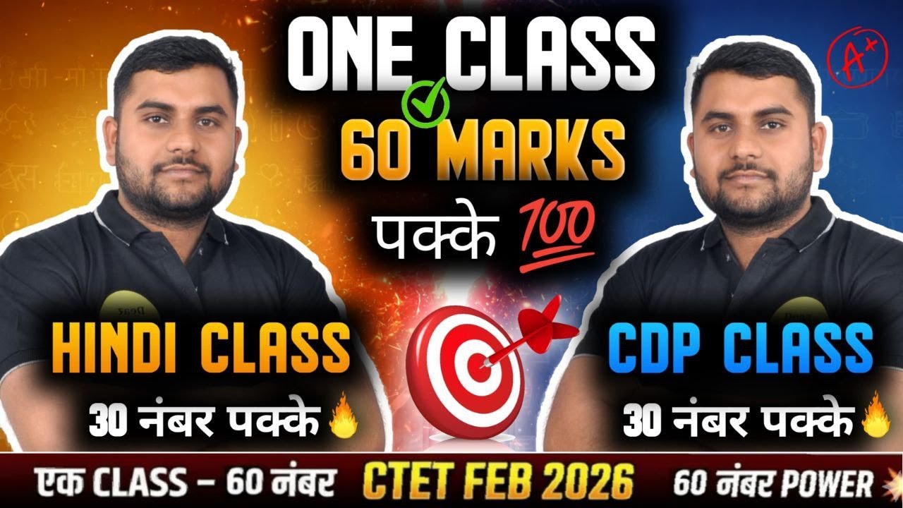 CTET Feb 2026 | Hindi & CDP Mega Marathon | One Class, 60 Marks Pakke! 🔥