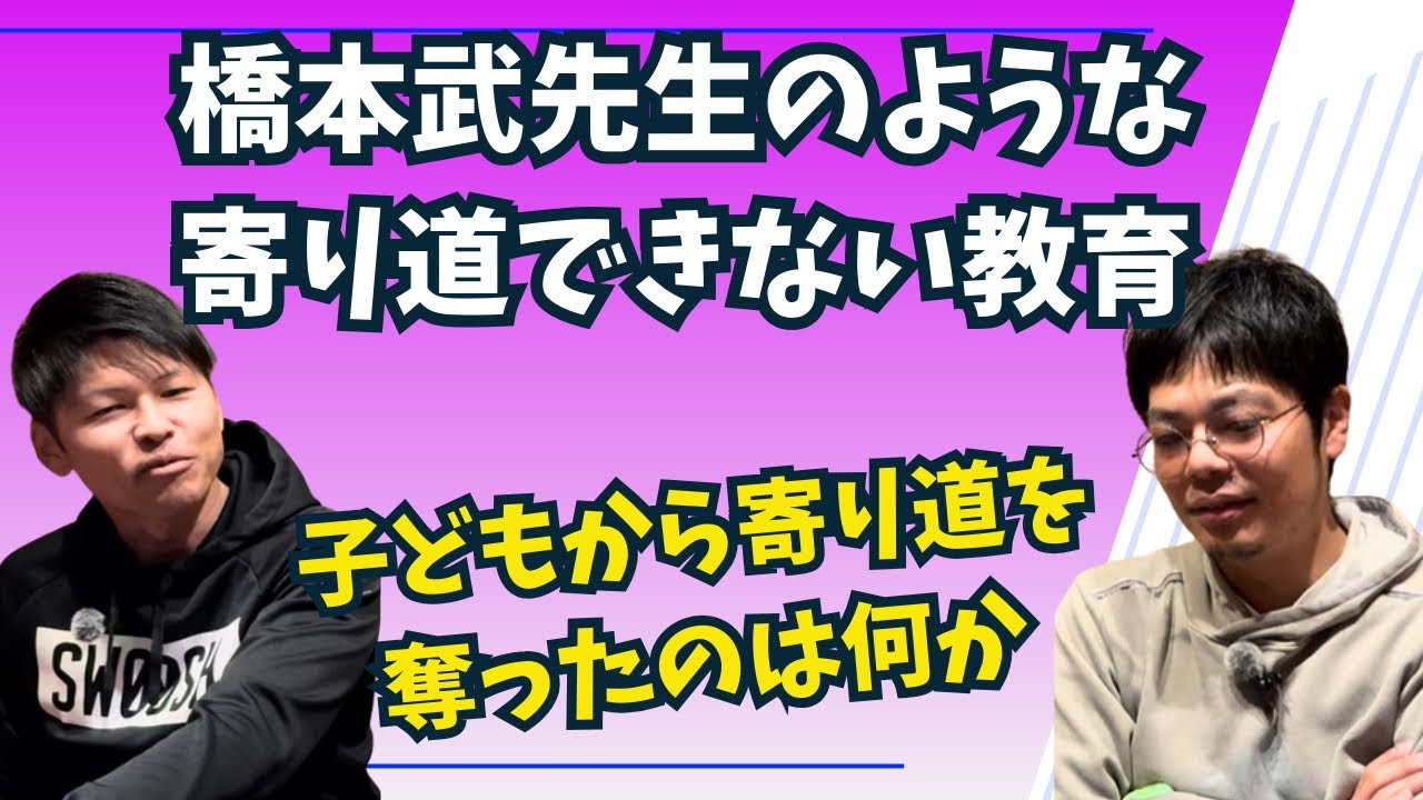 【実話】寄り道が学びを深くする｜普通の学校を変えた授業と、失われた大切な時間