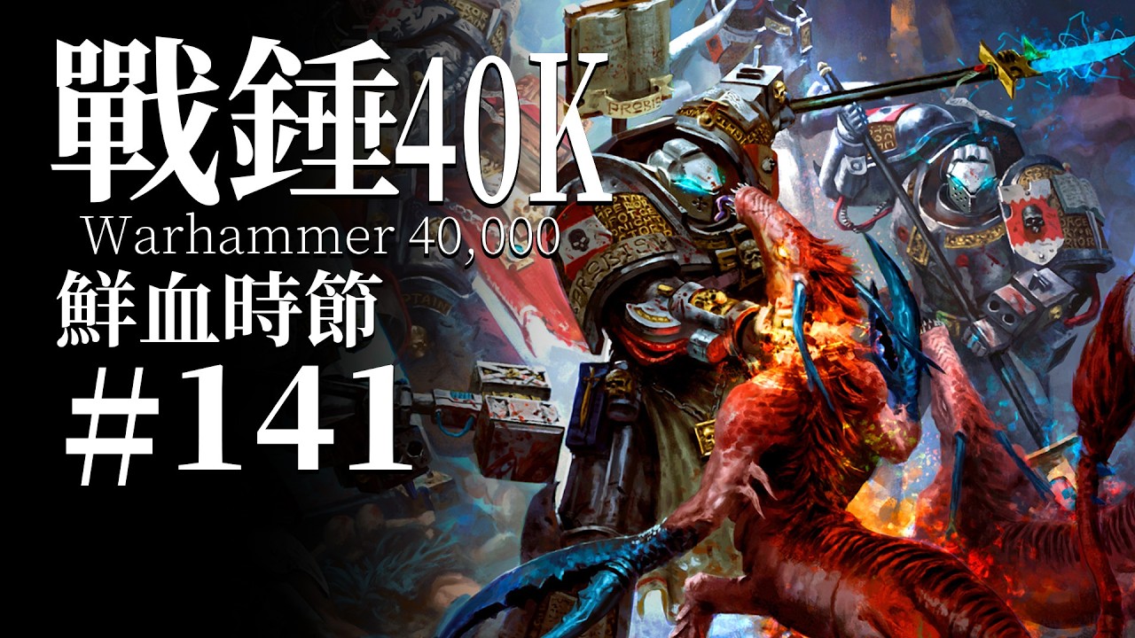 如果哈米吉多頓終將陷落，那他會從靈魂之海歸來拯救他！【達奇】戰錘40K故事