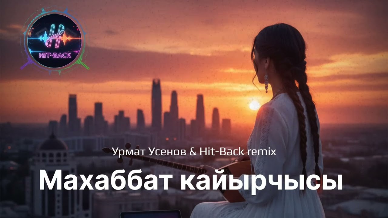 Махаббат кайырчысы - TECHNO HOUSE REMIX