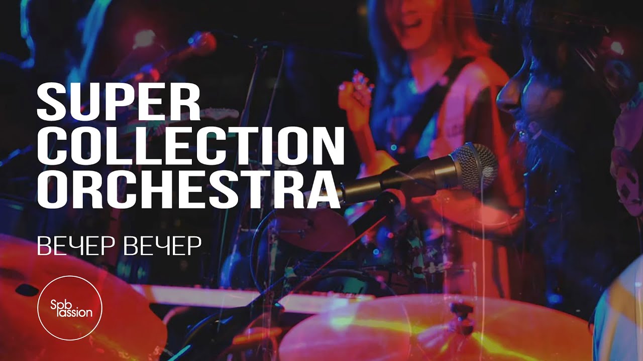 Super Collection Orchestra [live band] @ ВЕЧЕР ВЕЧЕР