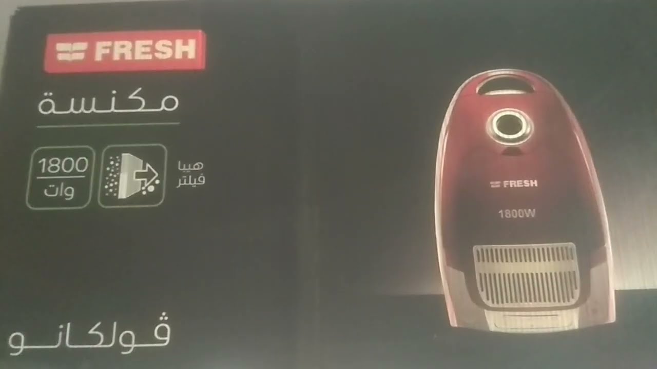 مكنسه فريش ١٨٠٠  وات فولكانو FRESH