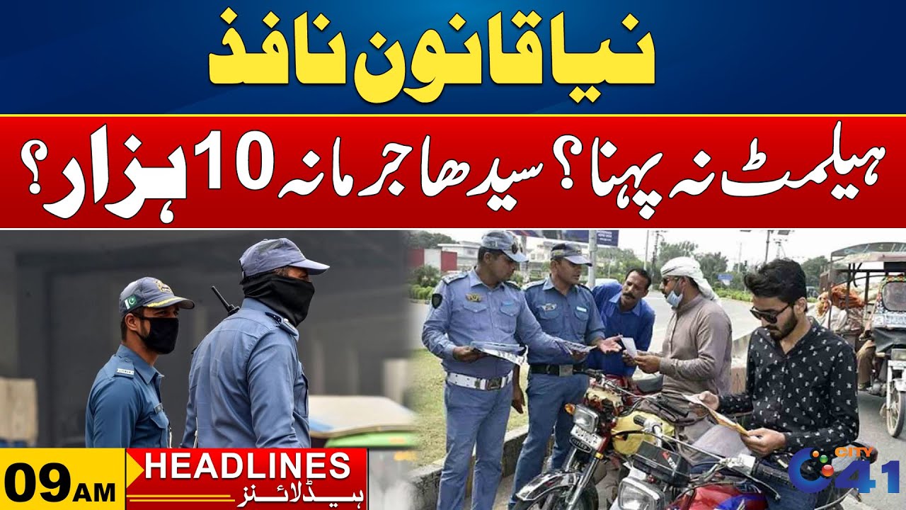 Heavy Traffic Fines Announced in Faisalabad | 9am News Headlines l 30 Nov 2025 l City 41