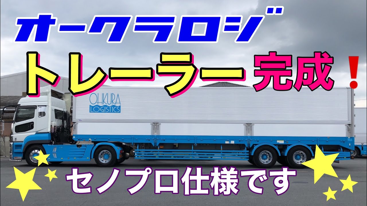 オークラロジ【トレーラー】完成！