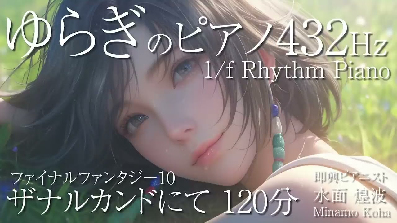 【癒しピアノBGM】ザナルカンドにて FINAL FANTASY10 Piano 528Hz Relaxation 2時間