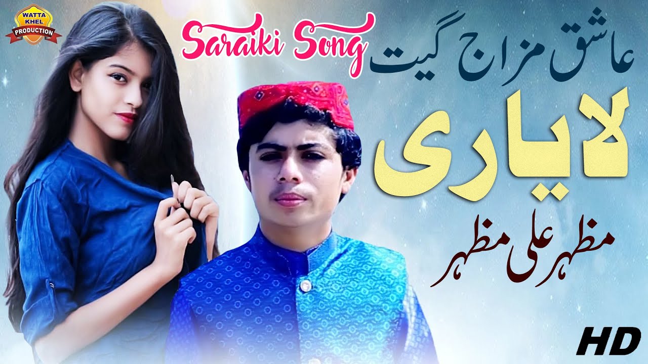 La Yari | Mazhar Ali Mazhar | Saraiki Punjabi Song Official Video 2019
