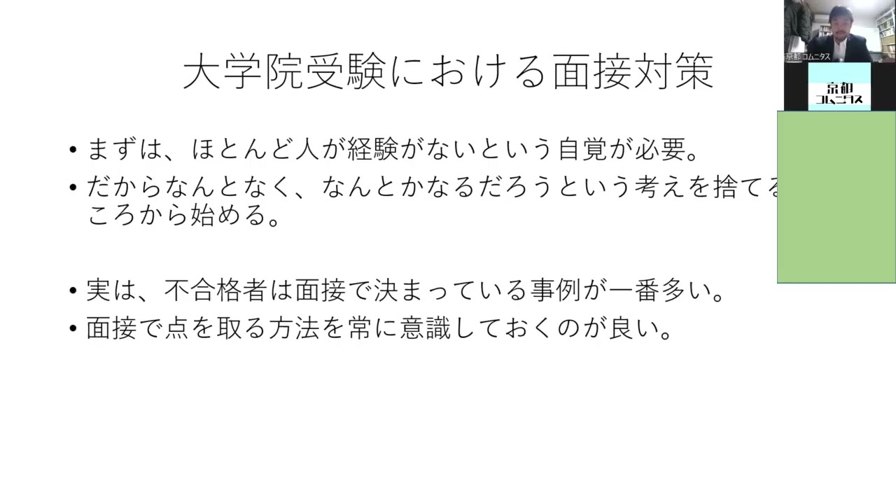 その面接対策、大丈夫ですか？【心理系大学院入試・面接対策概論】