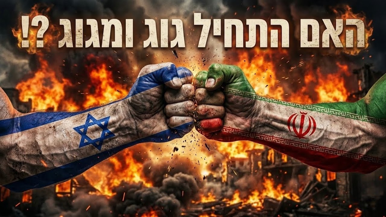 האם התחיל גוג ומגוג?! 💥 שידור מרתק עם הרב אסף ביבי ומשה חי 🔥 שתפו הלאה 