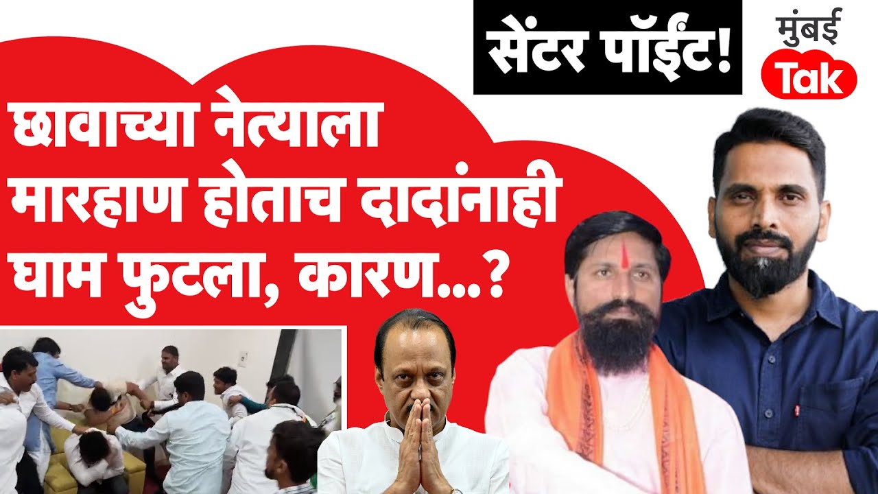 Ajit Pawar यांनी तातडीनं कारवाई केली, Chhava संघटनेच्या वाटेला जाणं महागात पडणार? | Suraj Chavan