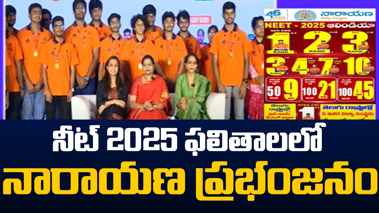 Narayana Institutions Secure Top Ranks in NEET 2025 | NEET Result 2025 | TV5 News