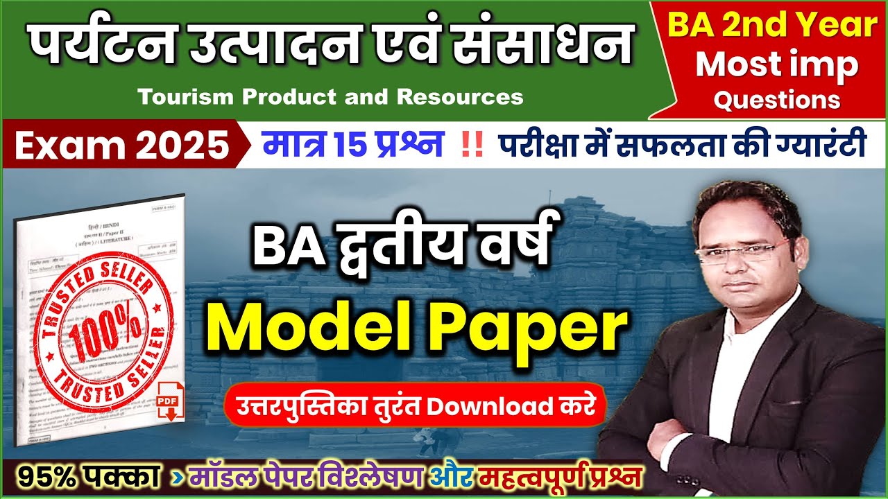 🔴 पर्यटन उत्पादन एवं संसाधन, #Model_paper_2025 #Tourism_BA_2nd_Year #Vocational #imp_Questions