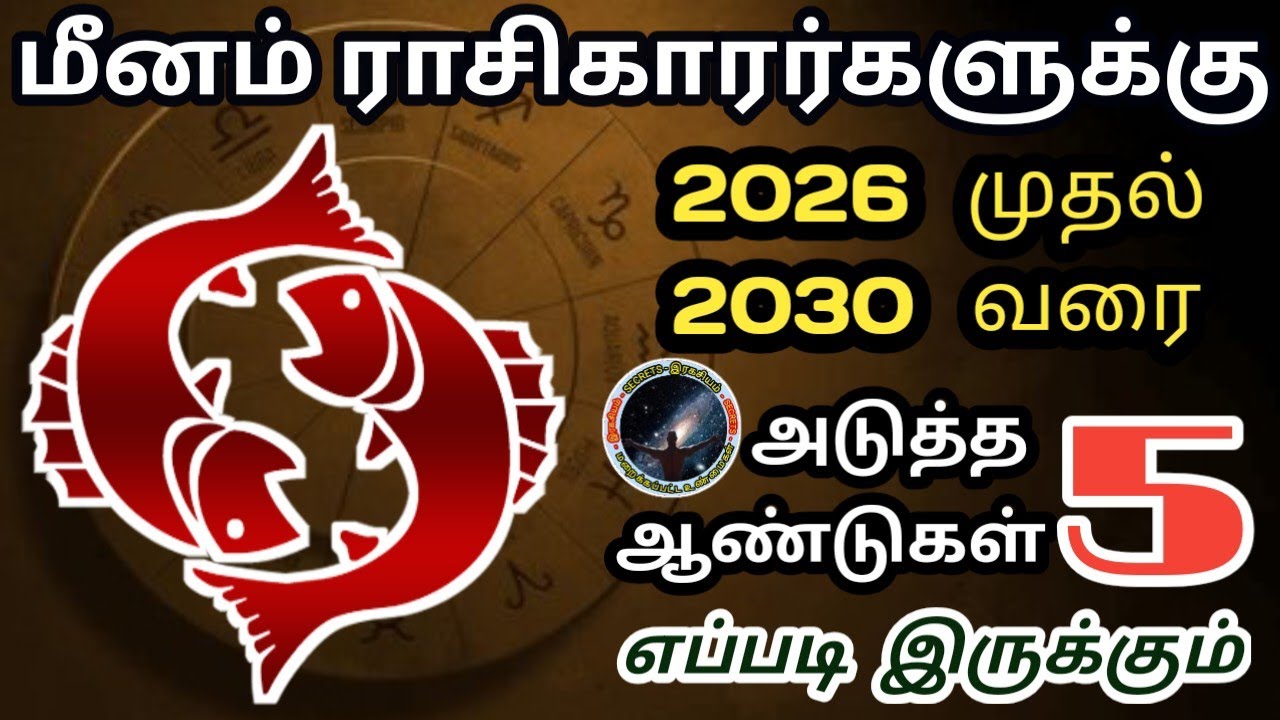 மீனம் ராசிகாரர்களுக்கு அடுத்த 5 ஆண்டுகள் எப்படி இருக்கும் | Meenam Next 5 Year Predictions...