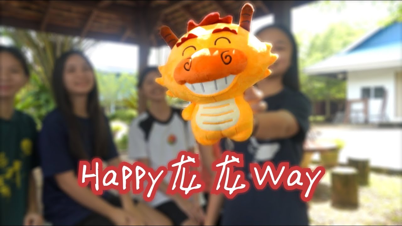 2024年丹中Happy龙龙Way新年MV