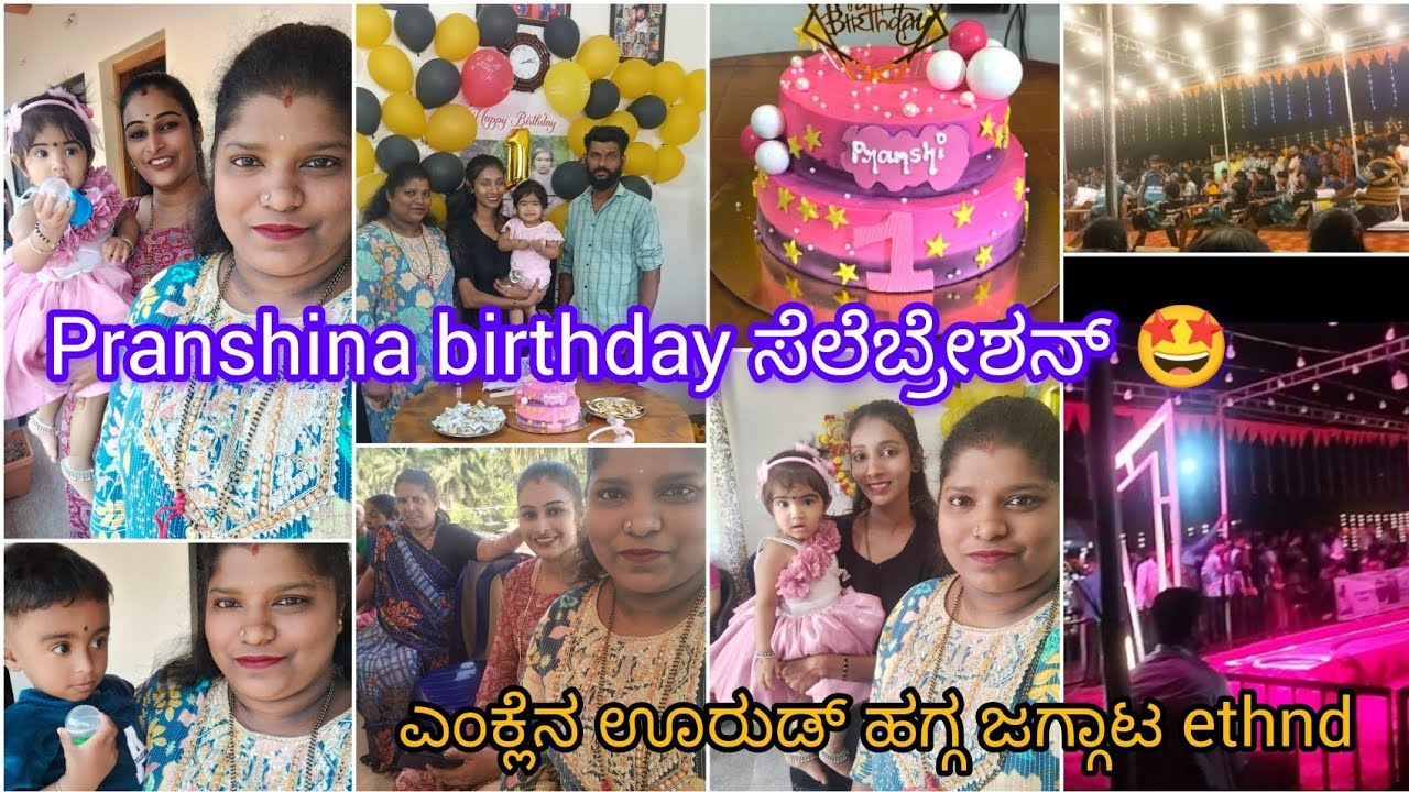 Pranshina birthday ಸೆಲೆಬ್ರೇಶನ್ 🤩/ ಎಂಕ್ಲೆನ ಊರುಡ್ ಹಗ್ಗ ಜಗ್ಗಾಟ ethnd /Tag of war