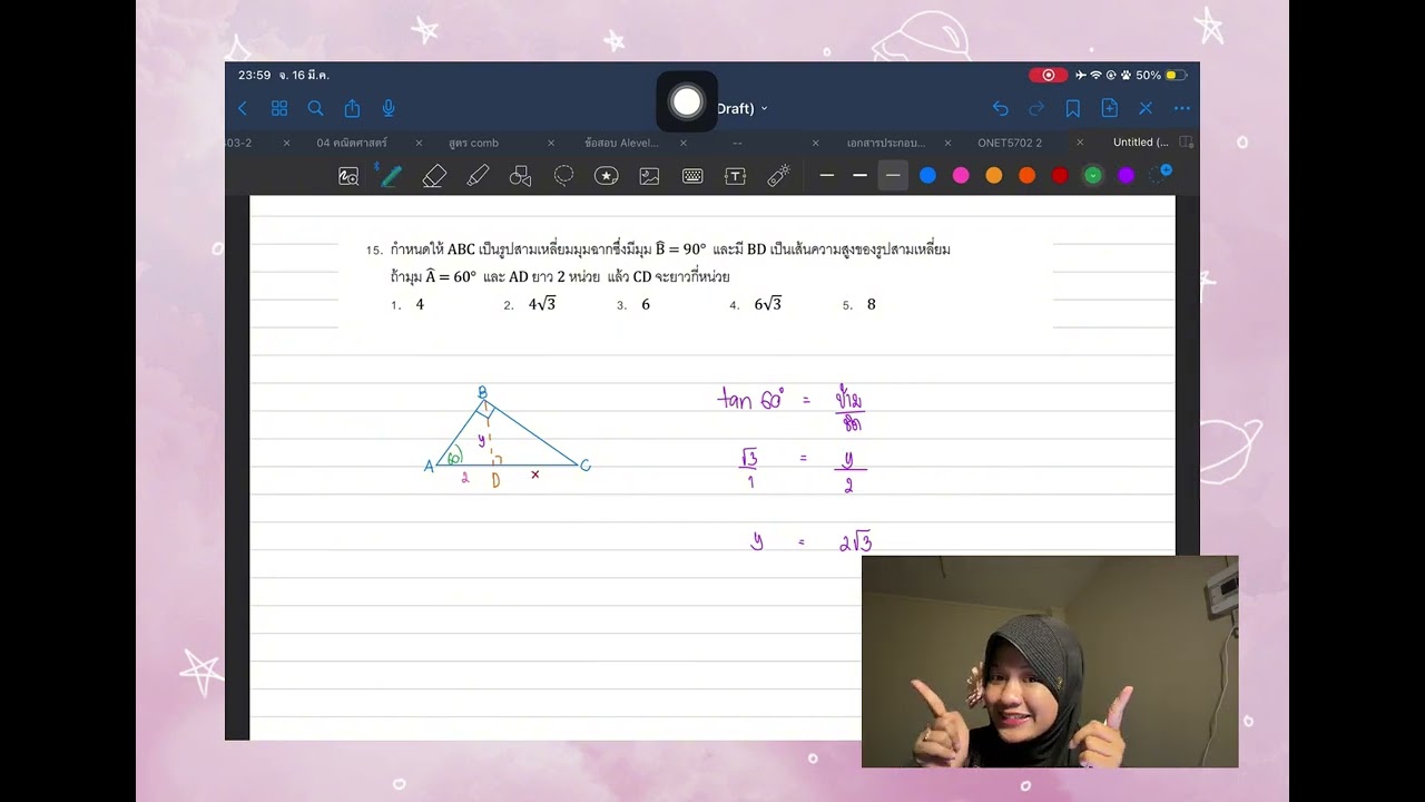 EP. 2/8 : O-NET คณิตศาสตร์ ม.6