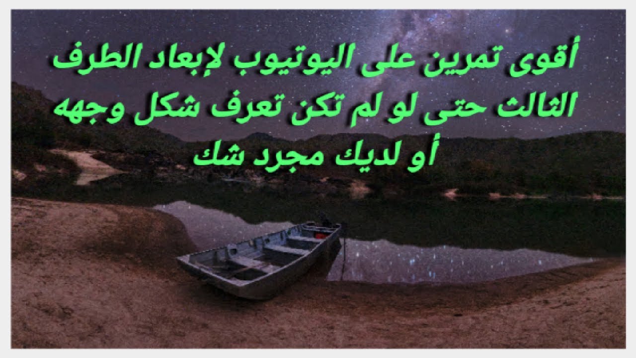 أقوى تمرين في اليوتيوب لإبعاد الطرف الثالث وبطريقة دينية