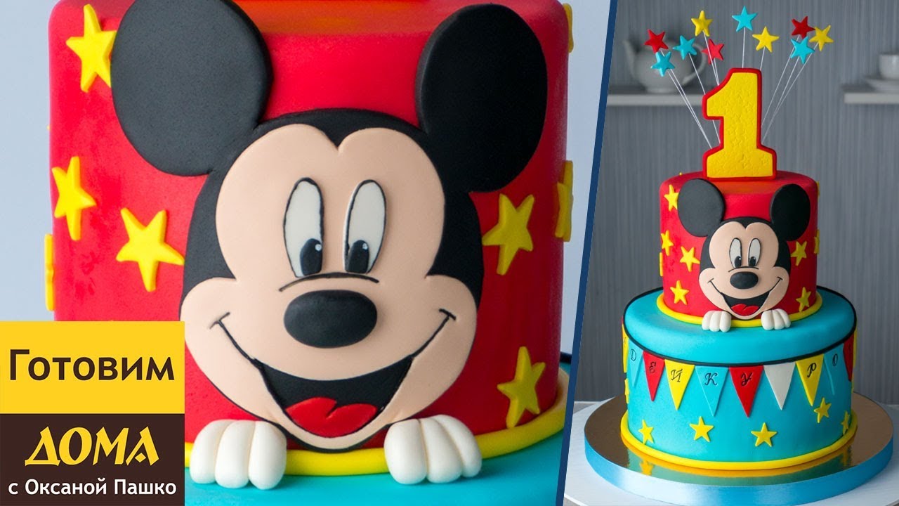2-х ярусный Торт Микки Маус 🎂🎂🎂 Украшение Детского Торта Мастикой