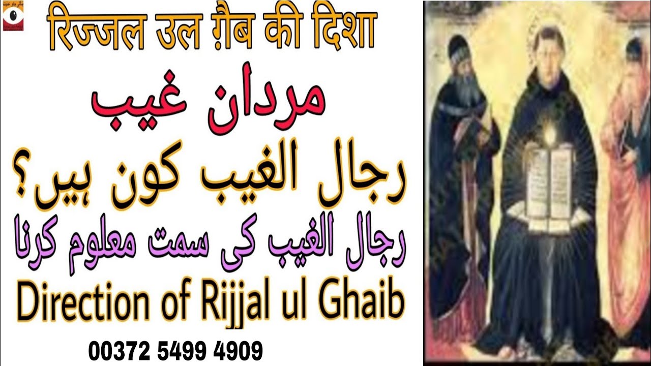 RIJJAL GAIB KI DIRECTION MALOM KARNA | RIJJAL UL GAIB KON HAIN |  BENGALI JADO AMLIYAT