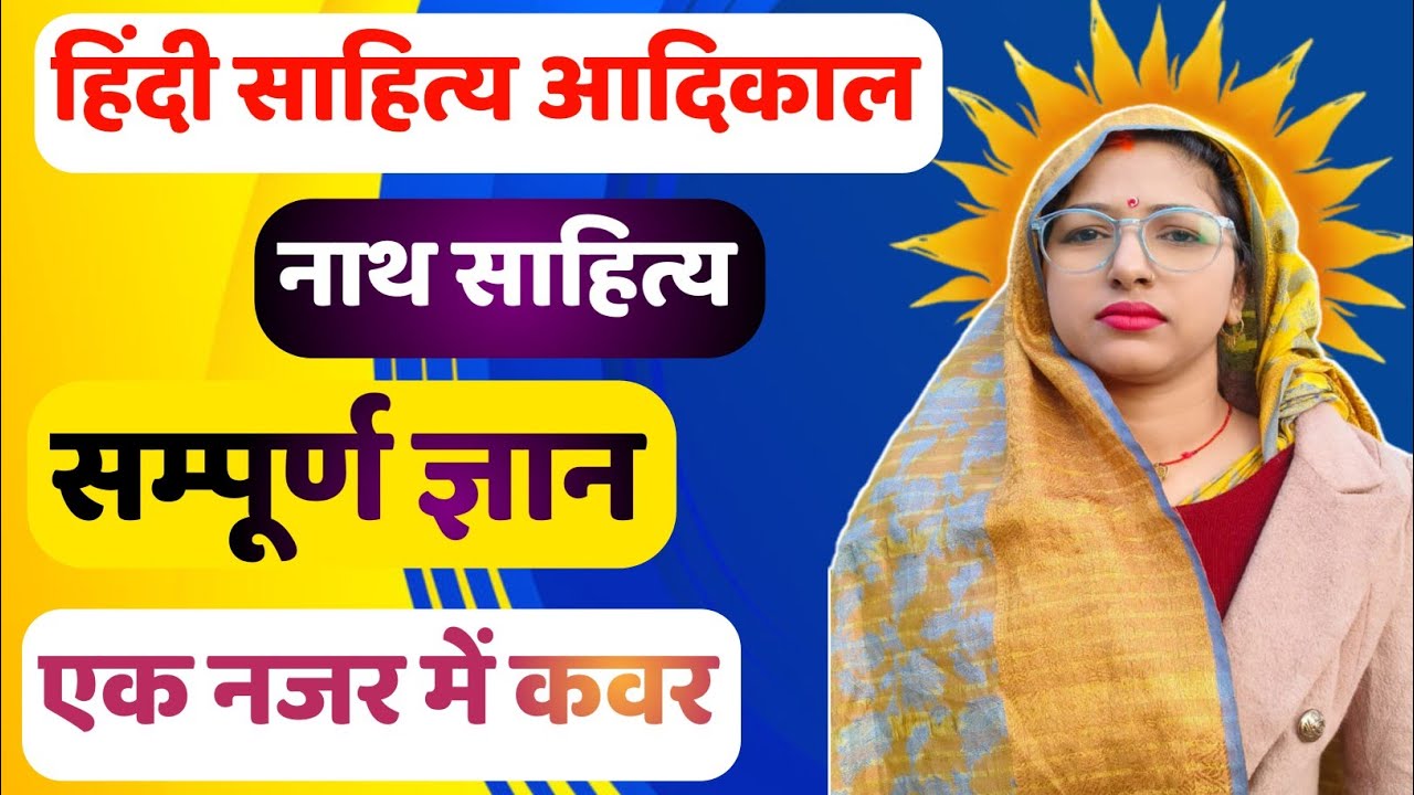 हिंदी साहित्य आदिकाल /  नाथ साहित्य 