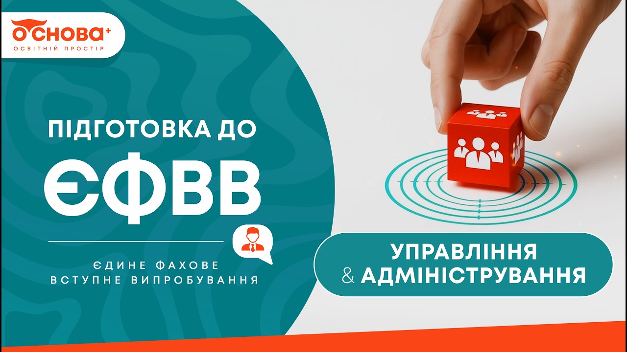 ЄФВВ з Управління та адміністрування Вступ до магістратури