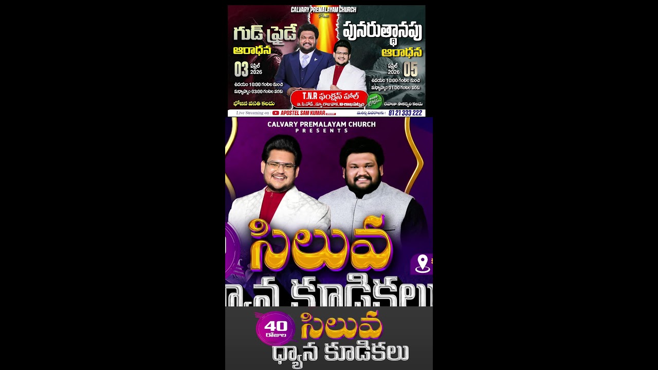 ||DAY - 07|సిలువ ధ్యాన కూడికలు|| 25/02/2026 || PAS.SAM || PAS.JOY VILAS KUMAR ||CPC CHURCH