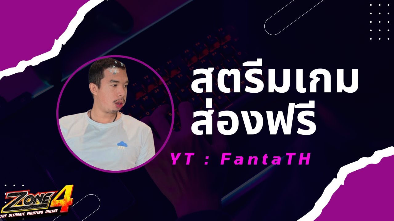 🔴Live Zone4 Extreme : รับของประมูลคืนนี้ง้าบบบ ( ส่องฟรีเด้อ )