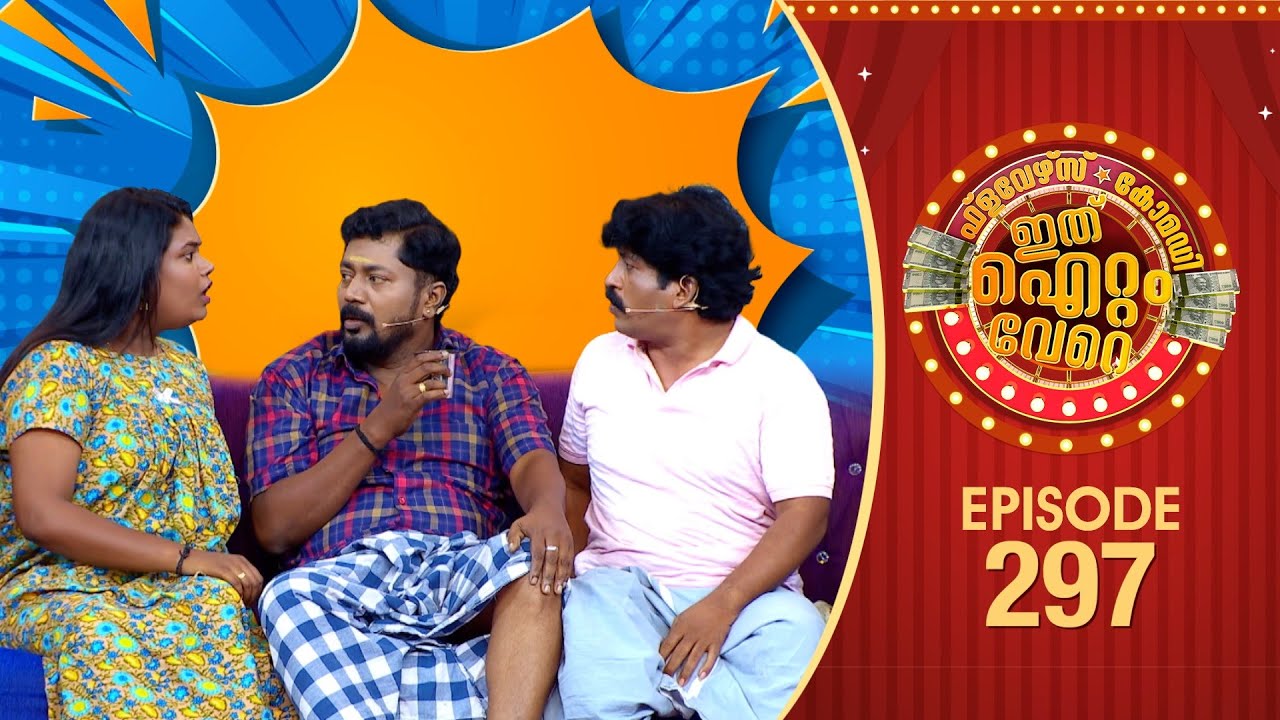Ithu Item Vere | Comedy Show | Ep# 297
