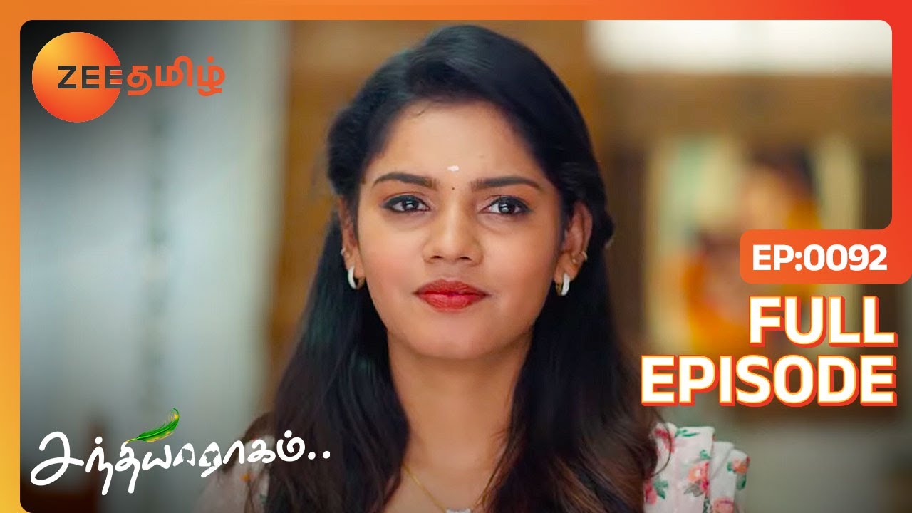 Dhana-க்கும் Charu-க்கும் போட்டி வைக்கிறாங்களா | Sandhya Raagam | Full Ep 92 | Zee Tamil | 08 Feb 24