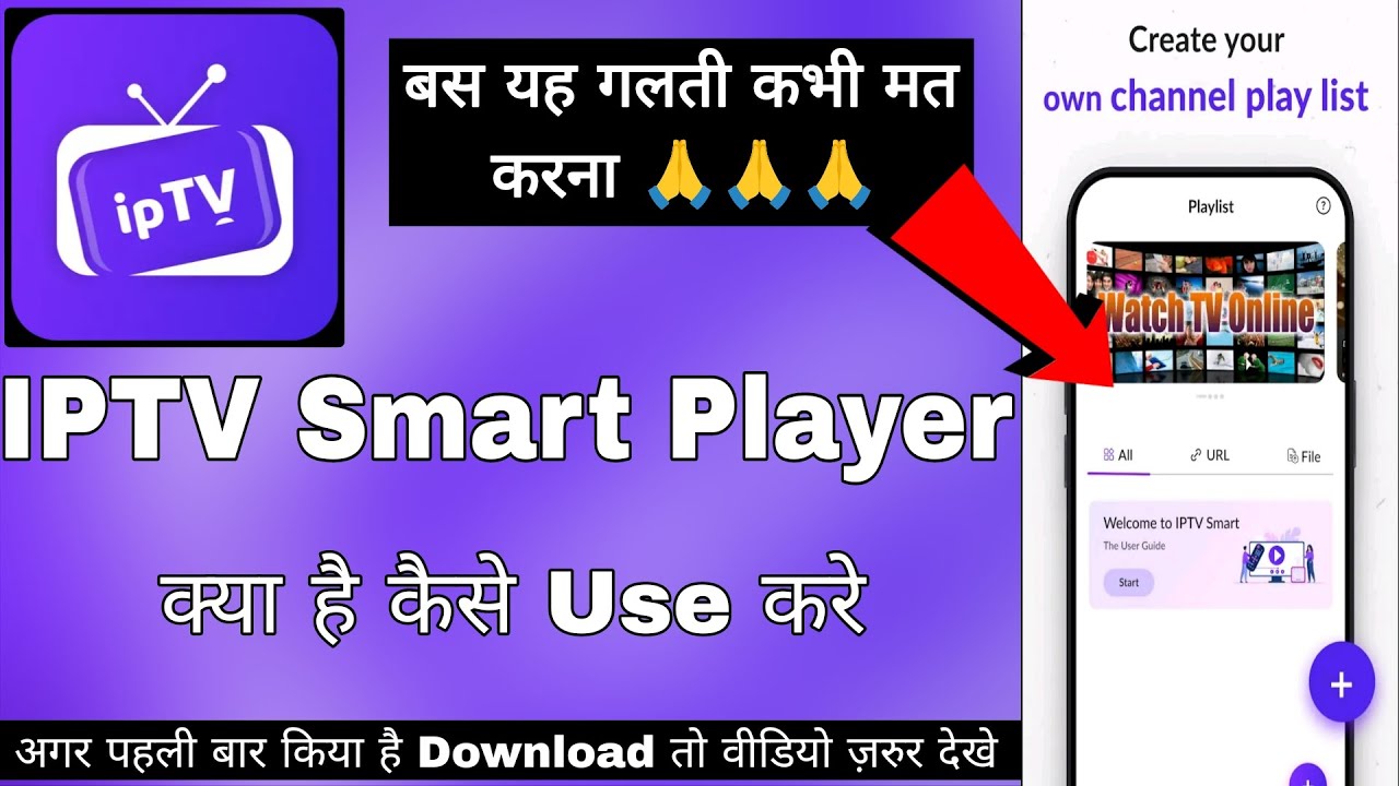IPTV Smart Player App | IPTV Smart Player App Kaise Use Kare | IPTV Player Smart Live TV | IPTV  App