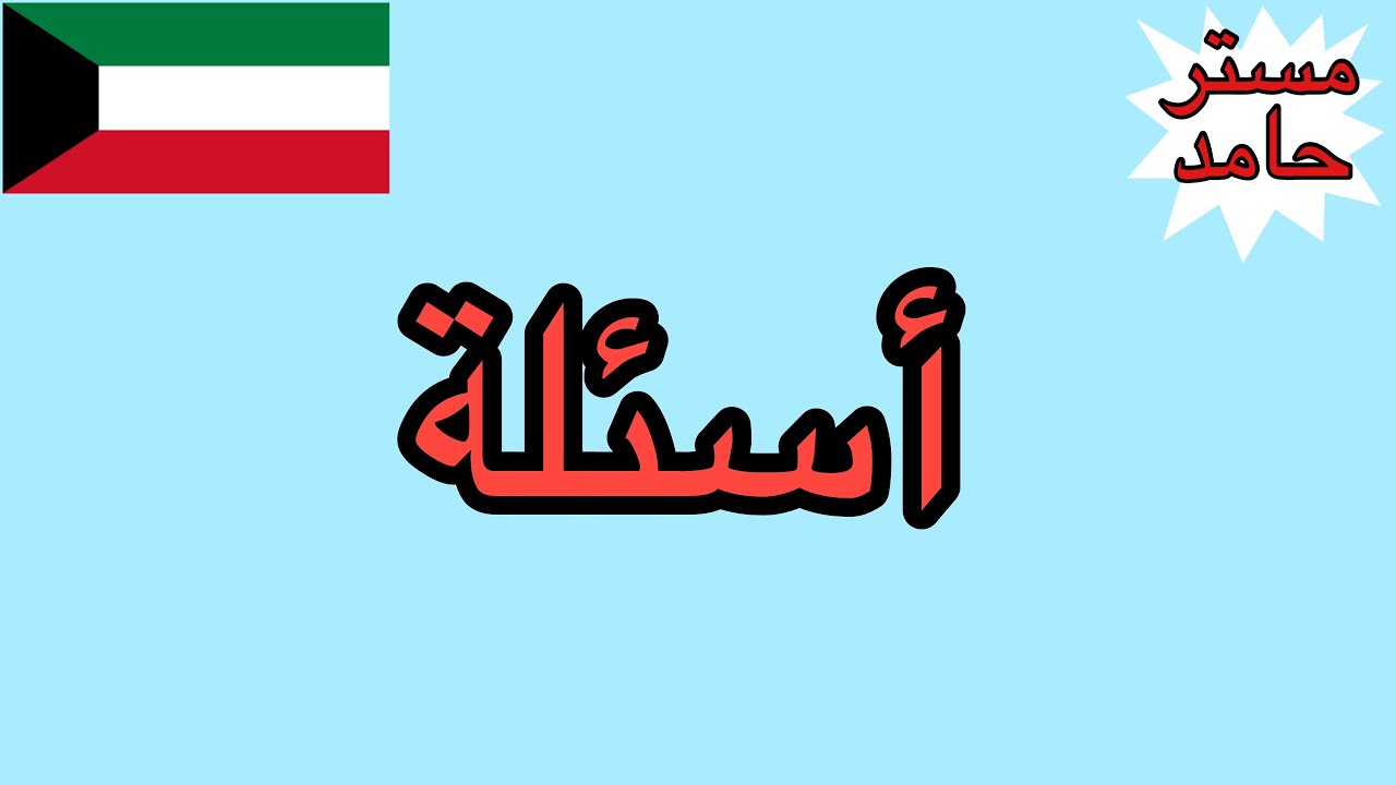 أسئلة القانون الأول لنيوتن
