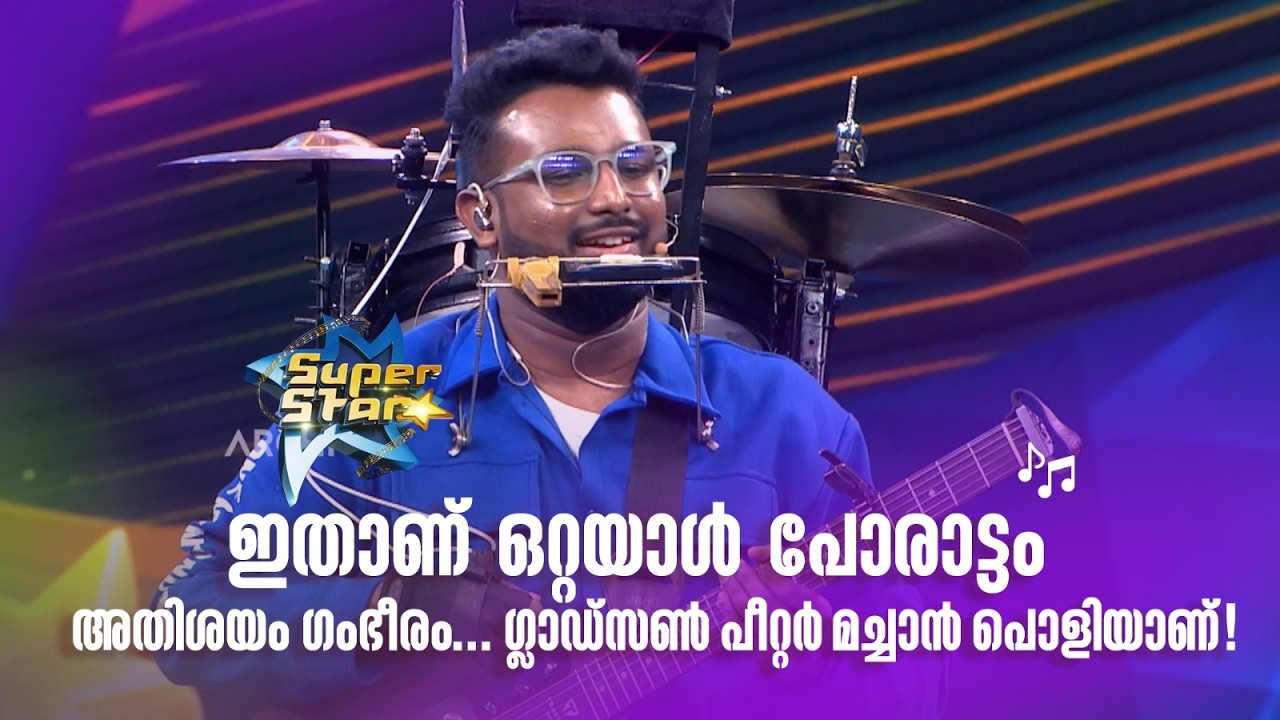 ഇതാണ് ഒറ്റയാൾ പോരാട്ടം🔥🔥അതിശയം ഗംഭീരം... ഗ്ലാഡ്‌സൺ പീറ്റർ മച്ചാൻ പൊളിയാണ്!  |SUPER STAR