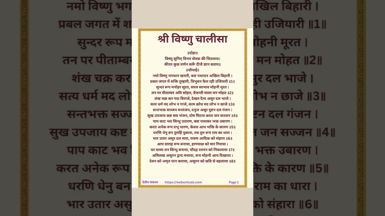 Vishnu bhagwan chalisa ||Vishnu bhagwan status||