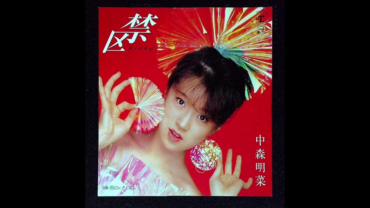中森明菜『禁句』D STYLE Remix