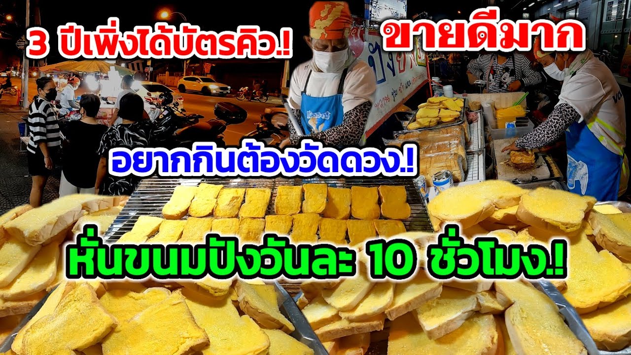 3ปีเพิ่งจะได้บัตรคิว‼️อยากกินต้องวัดดวง ขายดีมาก หั่นขนมปังวันละ10ชั่วโมง