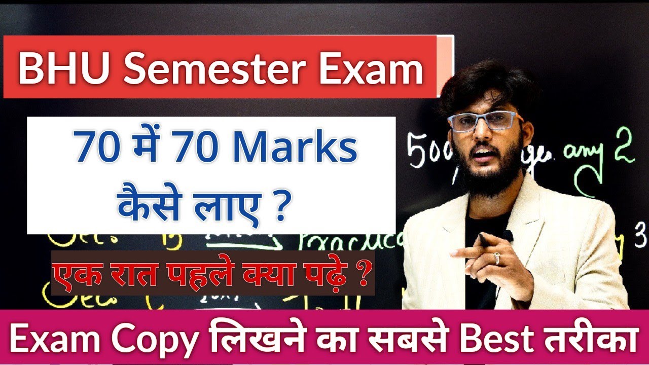 BHU Semester Exam Copy कैसे लिखें? topper कैसे बनें ? 70 में 70 कैसे लाएं? by neer sir