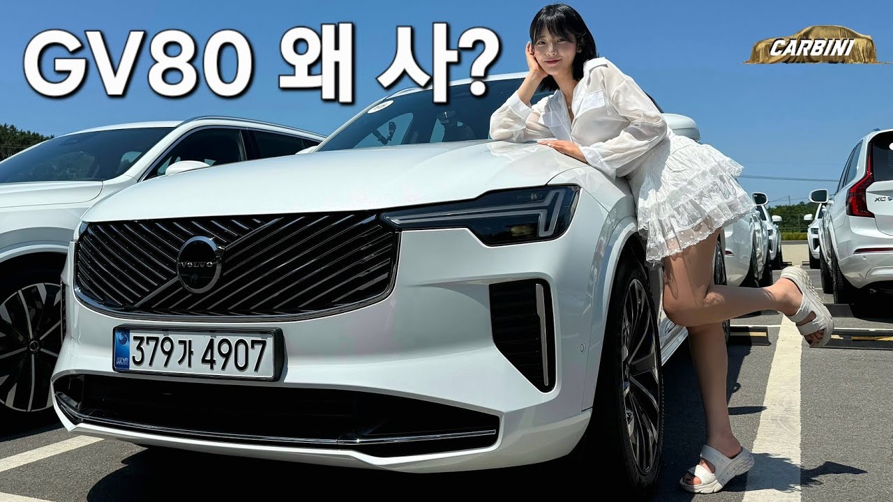 9천만원대 패밀리 SUV 볼보XC90과 제네시스 GV80 어떤게 좋을까??