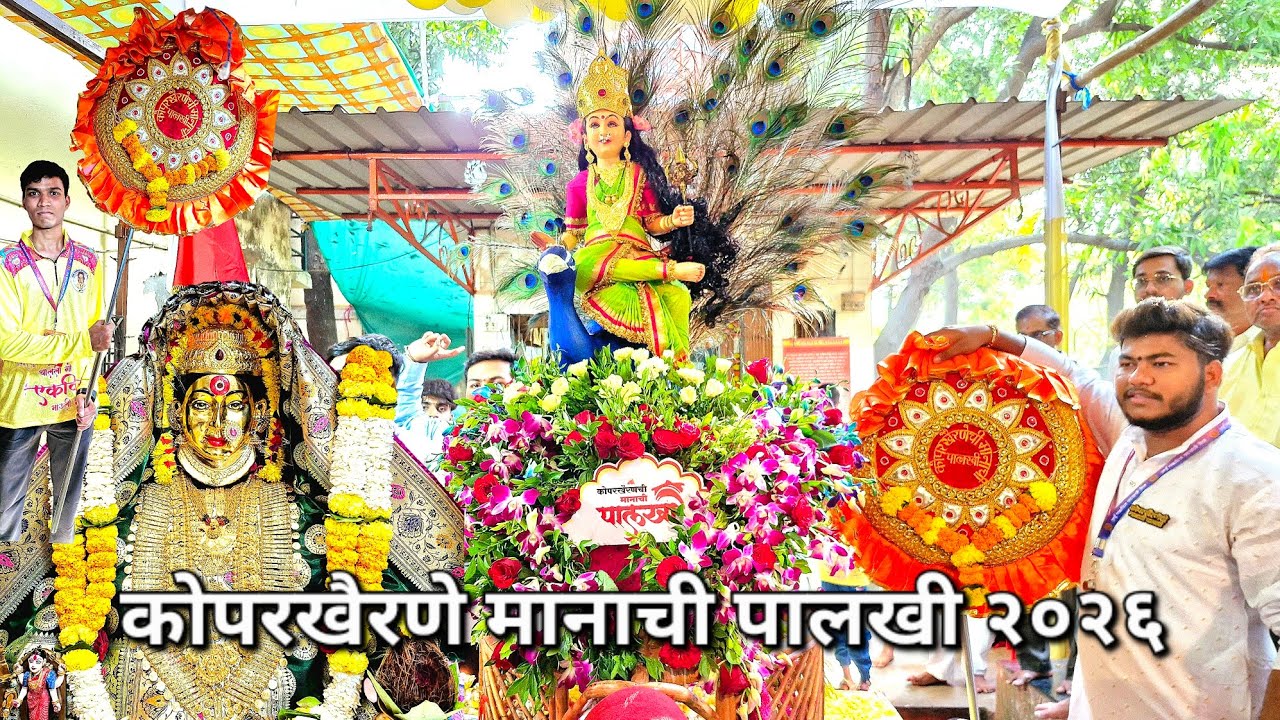 कोपरखैरणे ची मानाची पालखी निघाली कार्ल्याला. वर्ष -२. Koparkhairane Manachi Palkhi 2026