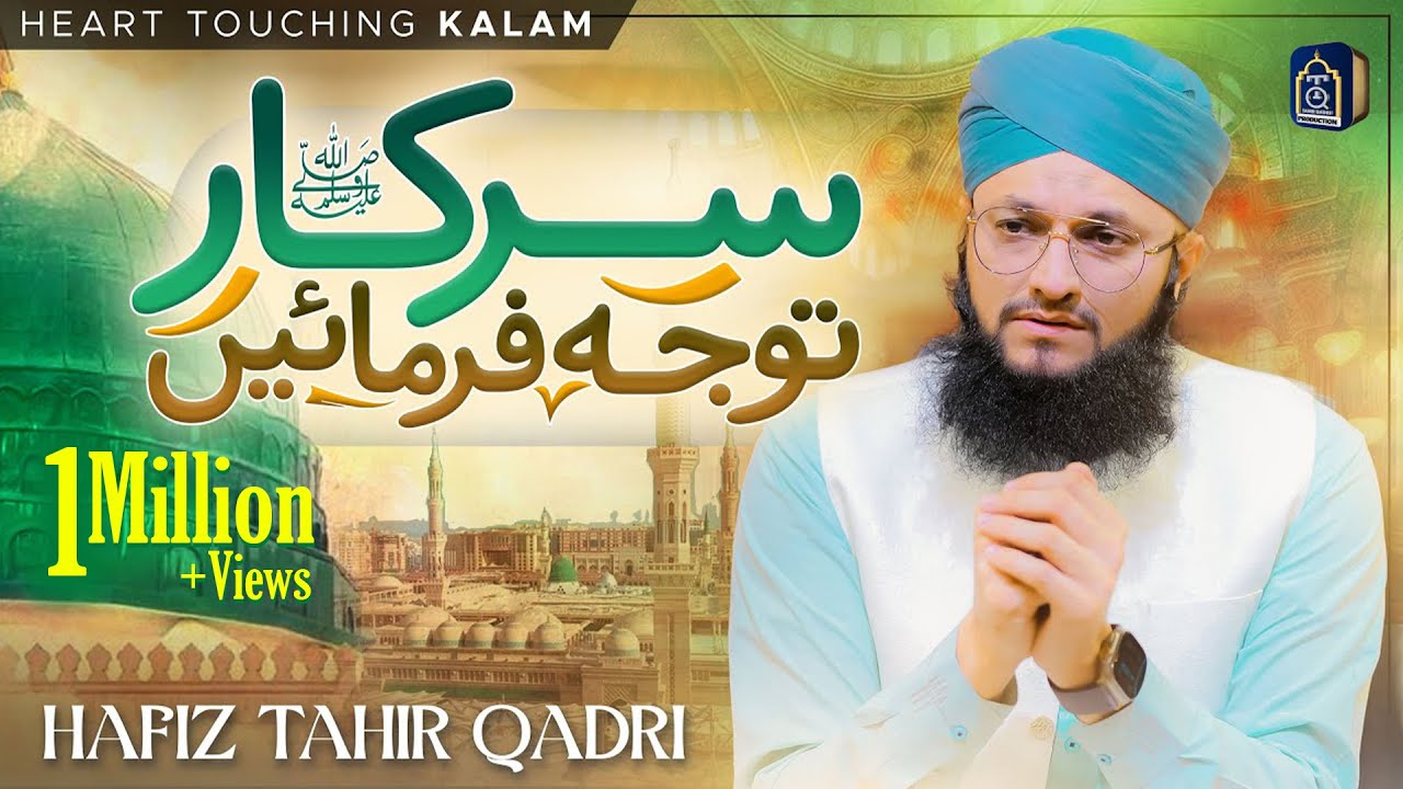 New Heart Touching Naat 2024 | Sarkar ﷺ Tawajju Farmain | Hafiz Tahir Qadri