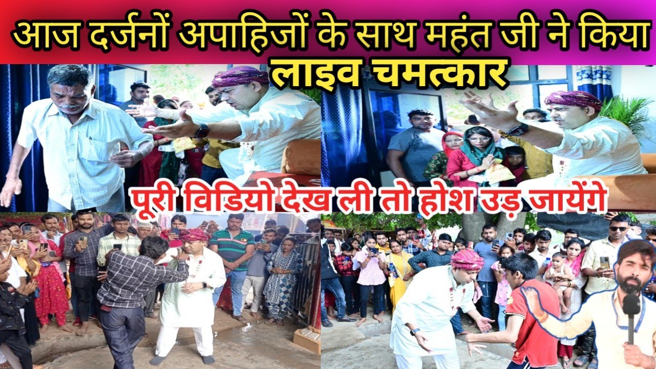 आज दर्जनों अपाहिजों के साथ हुआ लाइव चमत्कार || पूरी विडियो देख ली तो होश उड़ जायेंगे || manona dham