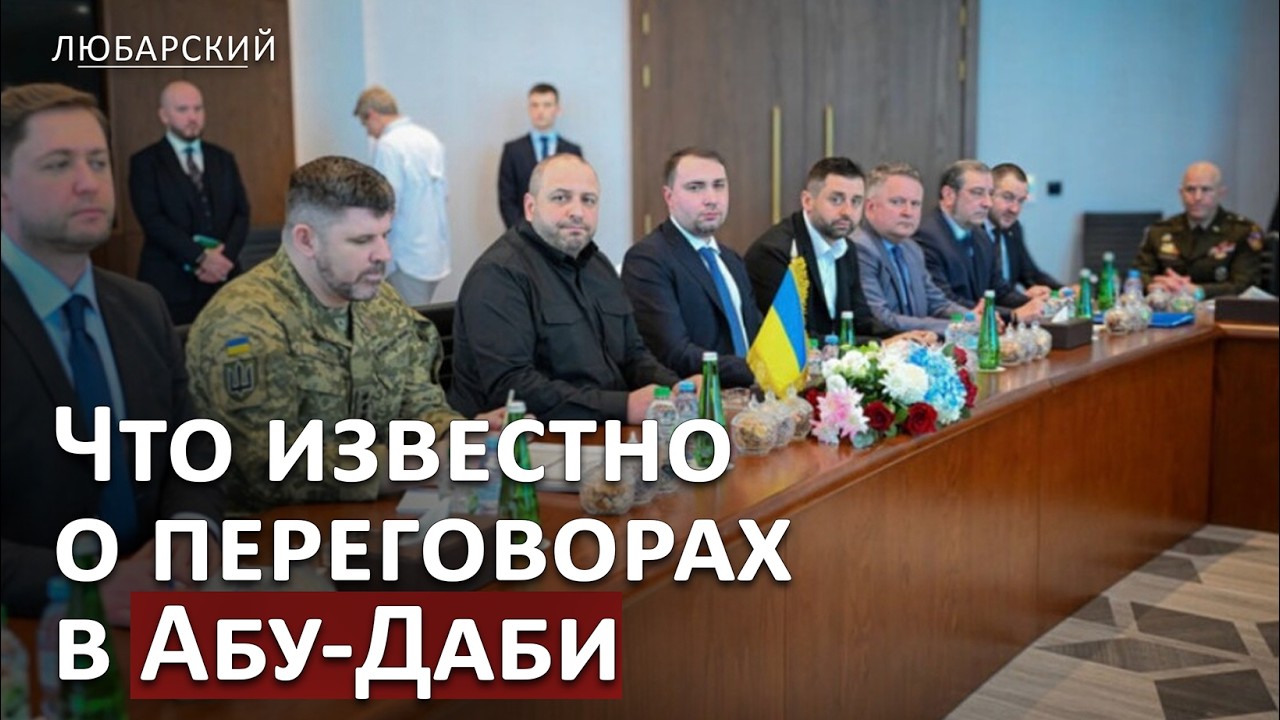 Переговоры в Абу-Даби без прорыва | Зеленский впервые обозначил горизонт окончания войны