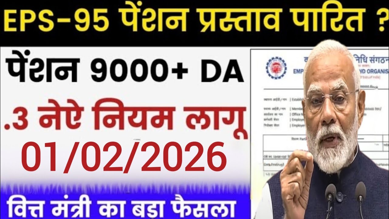 31/1/2026 Three Latest Updates | EPS Pension Update Today | EPS 95 Latest News EPS 95