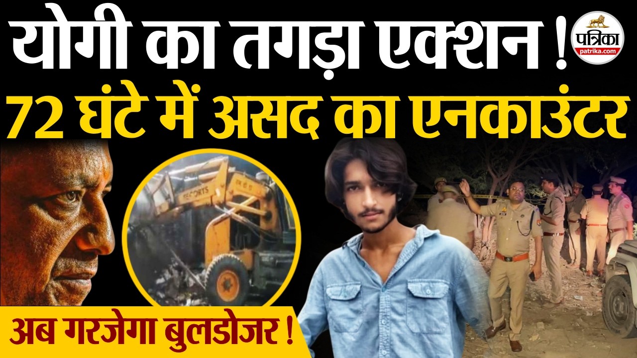 Surya Murder in Ghaziabad: Asad के Encounter के बाद अब गरजेगा योगी का Bulldozer! ।UP Police