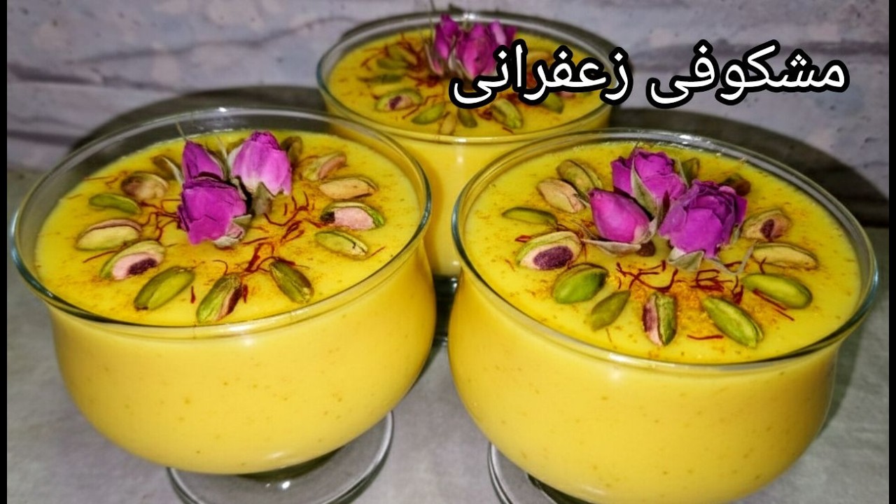 طرز تهیه مشکوفی زعفرانی برای افطاری