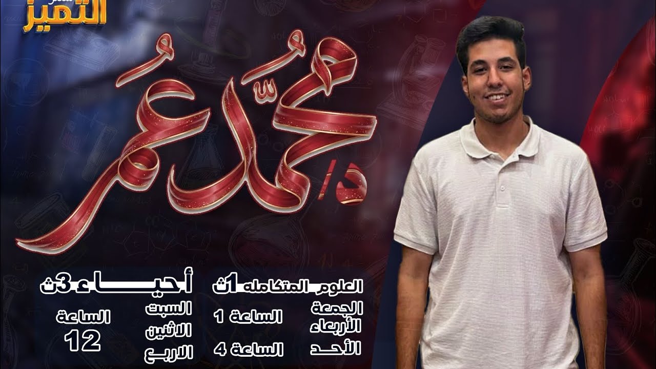 شرح part 2 الدرس الاول من كتاب الامتحان🔥🔥