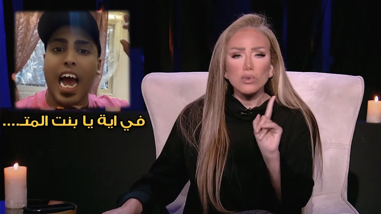 رد فعل ريهام سعيد لما شافت فيديو كروان مشاكل وهو بيشتمها بالفاظ خارجه | لن تصدق ماذا حدث