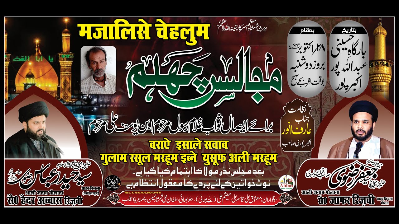Majalis e Chehlum | 28 October 2024 | Gulam Rasool Marhoom Abdullahpur Akbarpur Ambedkar Nagar