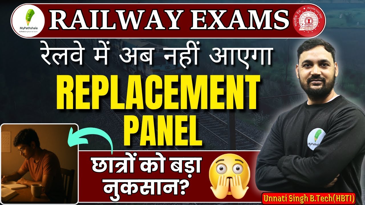 🚨Big Update: Railway Vacancy में अब Replacement Panel नहीं आएगा! छात्रों का होगा नुकसान?😱