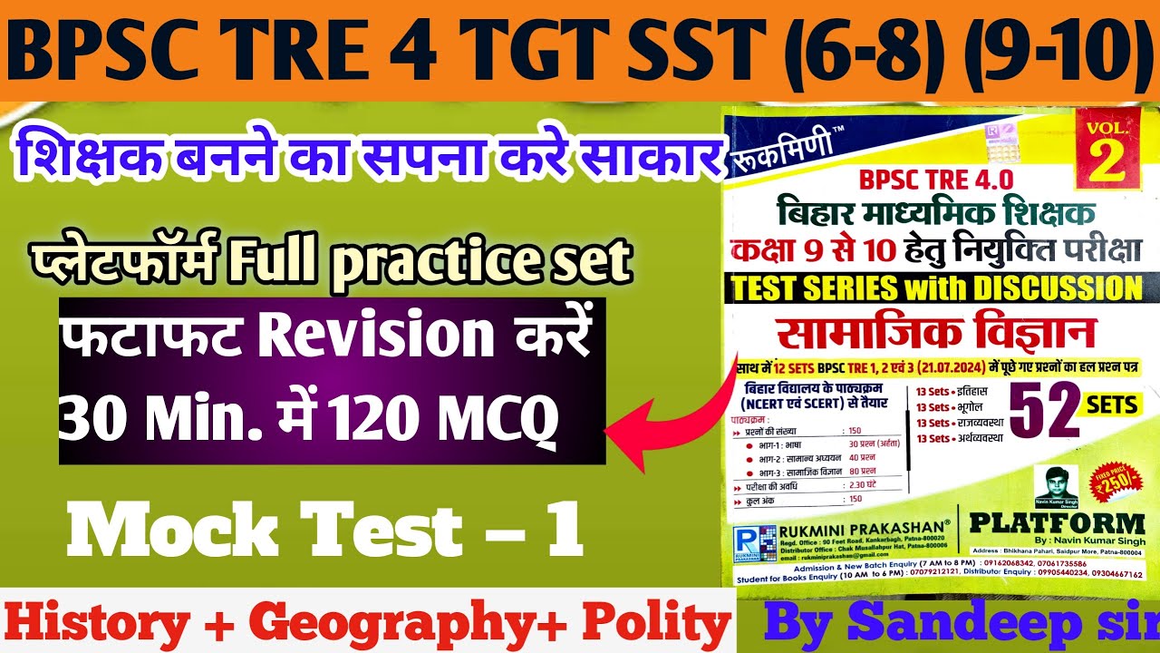 TRE-4 TGT SST (6-8)(9-10) के ये सवाल छोड़ दिए तो पछताओगे! Platform Practice set-1 Last Time Revision