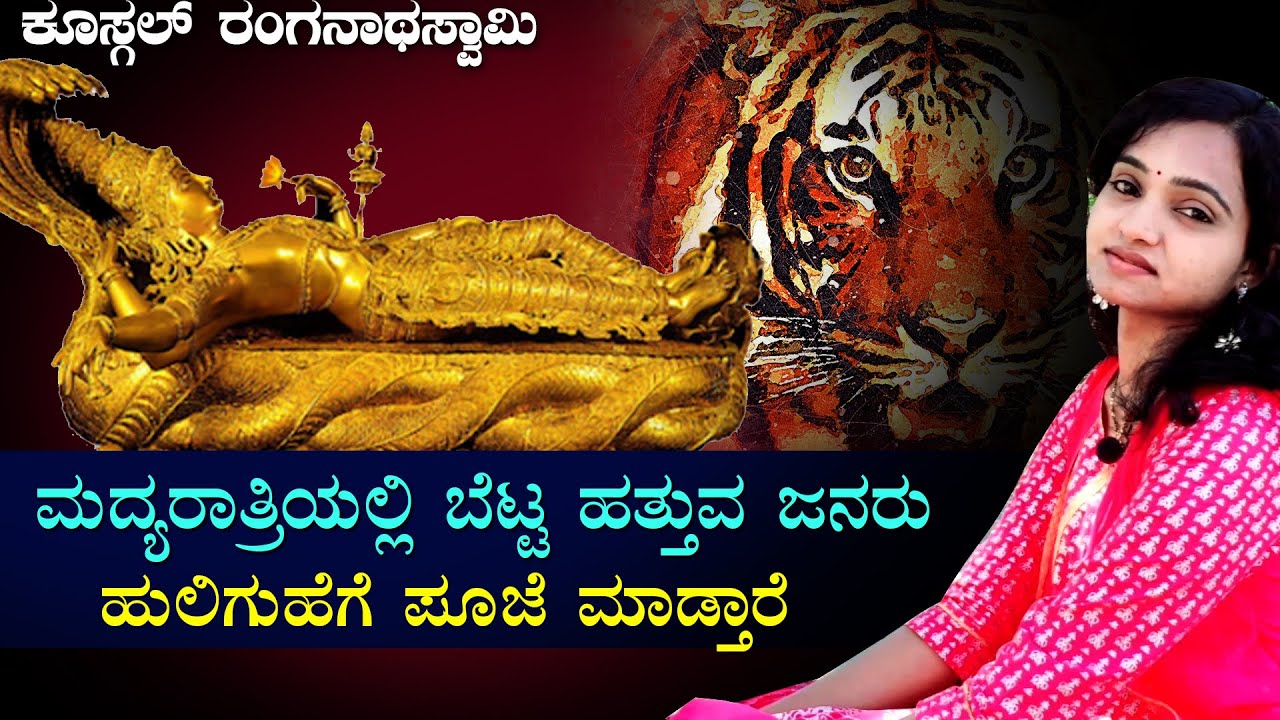 ranganatha swamy | miracle god | kuskal | N R pura